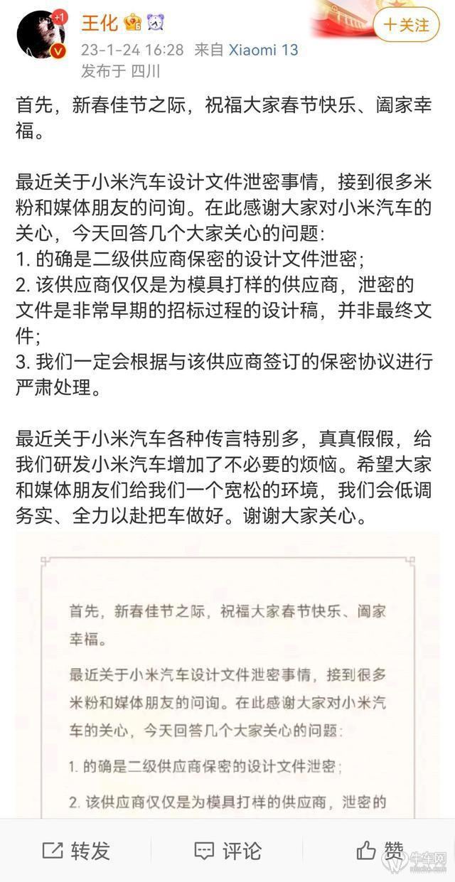 保密與創(chuàng)新的平衡 小米汽車設(shè)計(jì)圖疑遭供應(yīng)商泄露引發(fā)行業(yè)思考
